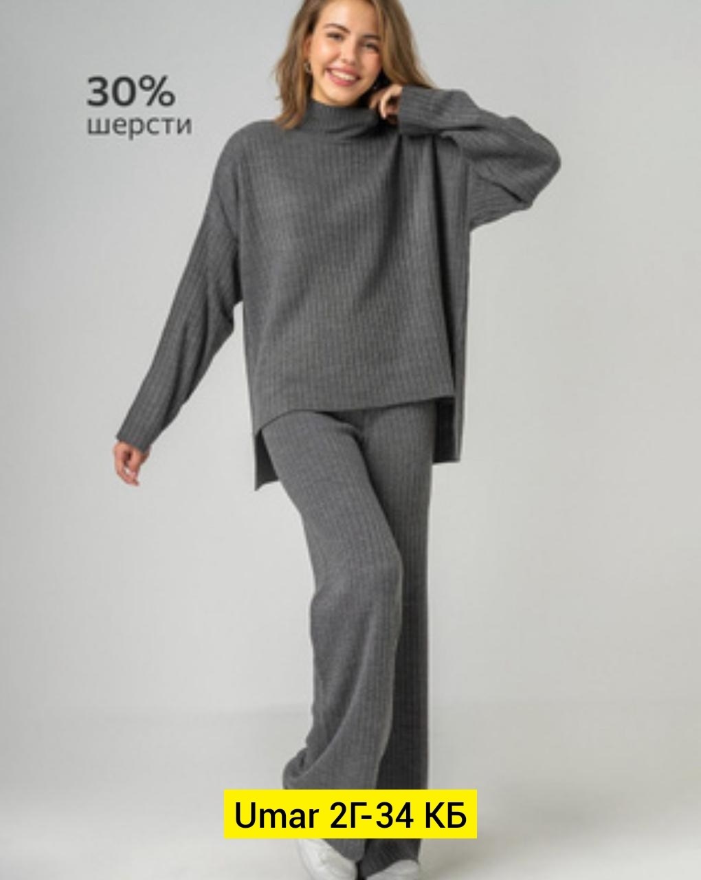трикотажные костюмы,повседневный костюм,женские костюмы,кашемировый костюм женский,кашемировый костюм