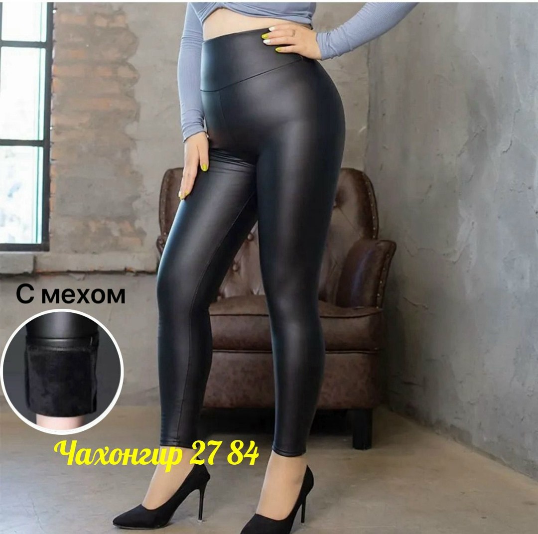 кожаные легинсы на меху женские большой размер,кожаные легинсы больших размеров,леггинсы из искусственной кожи,леггинсы из искусственной кожи с высокой талией,кожаные лосины 54 размера