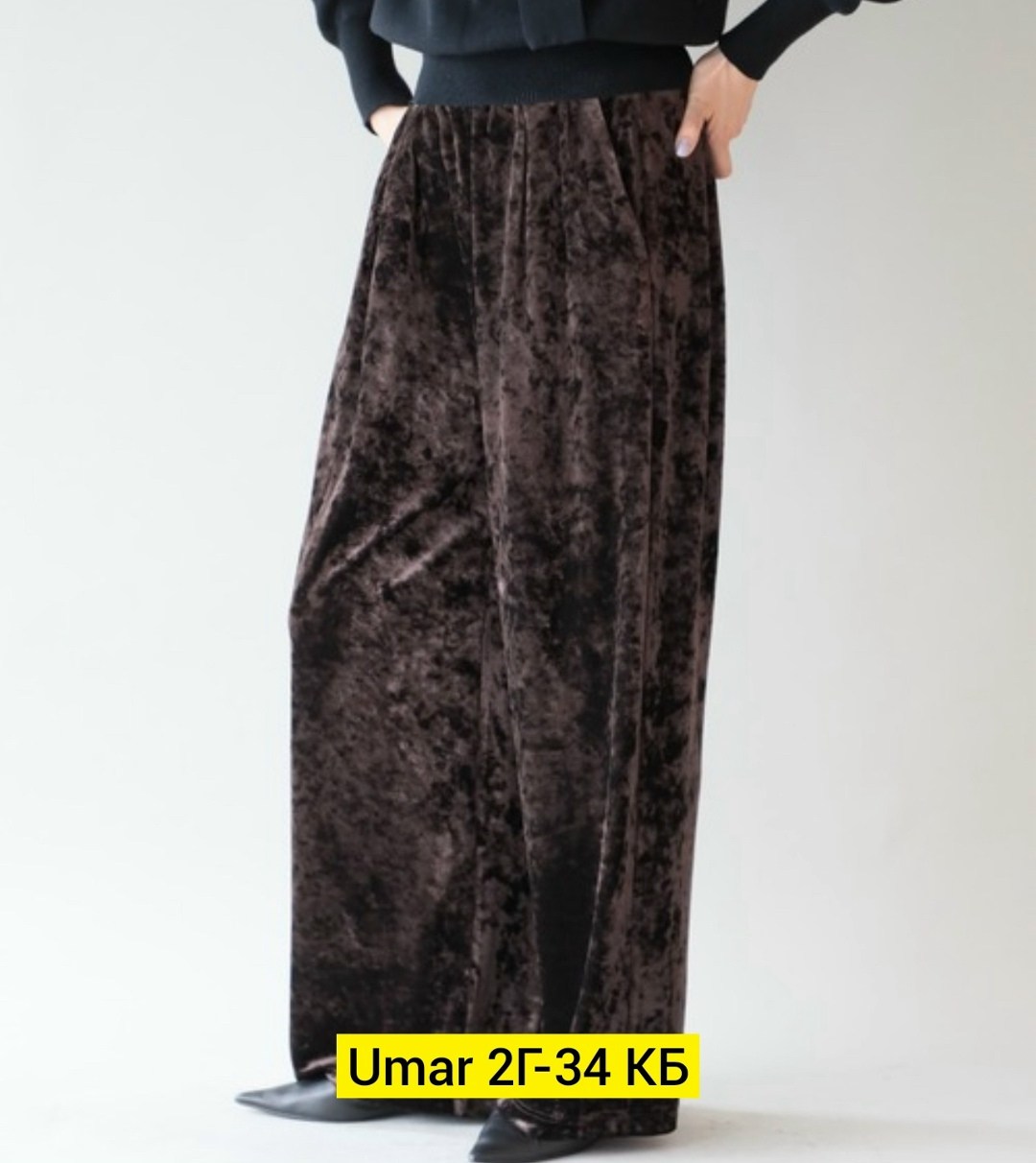 брюки велюр,велюровые брюки,бархатные брюки,широкие брюки,юбки длинные