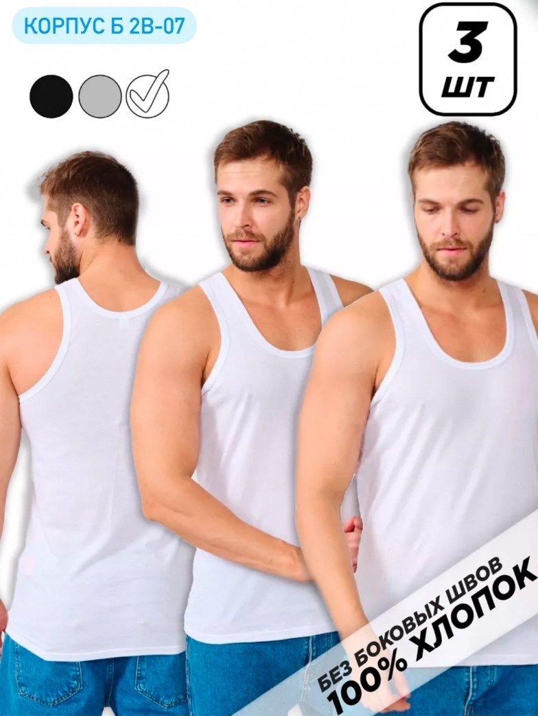 майка спортивная хлопковая набор 3 штуки,майка спортивная хлопковая комплект 3 шт,белая майка мужская,майки мужские набор,майка мужская спортивная