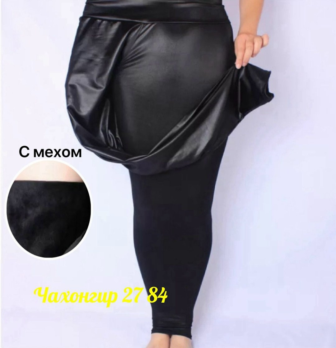 кожаные легинсы на меху женские большой размер,кожаные легинсы больших размеров,леггинсы из искусственной кожи,леггинсы из искусственной кожи с высокой талией,кожаные лосины 54 размера