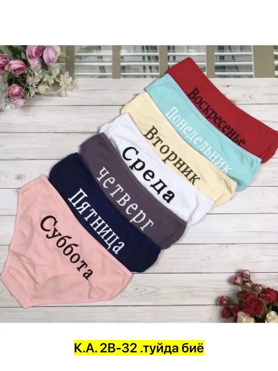 женские трусы неделька,трусы неделька для женщины,трусы женские 7 шт,трусы неделька,трусы женские 5 шт