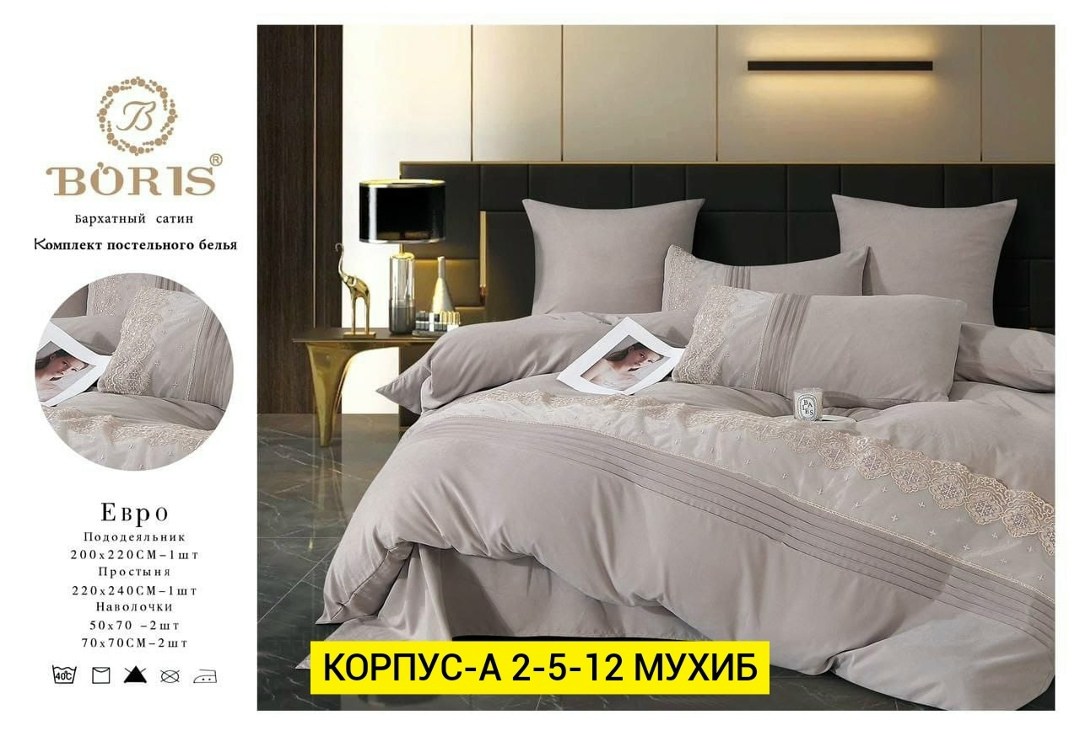 комплект постельного белья boris сатин,комплект постельного белья boris,комплект постельного белья boris люкс сатин,комплект постельного белья сатин евро,постельное белье евро комплект boris