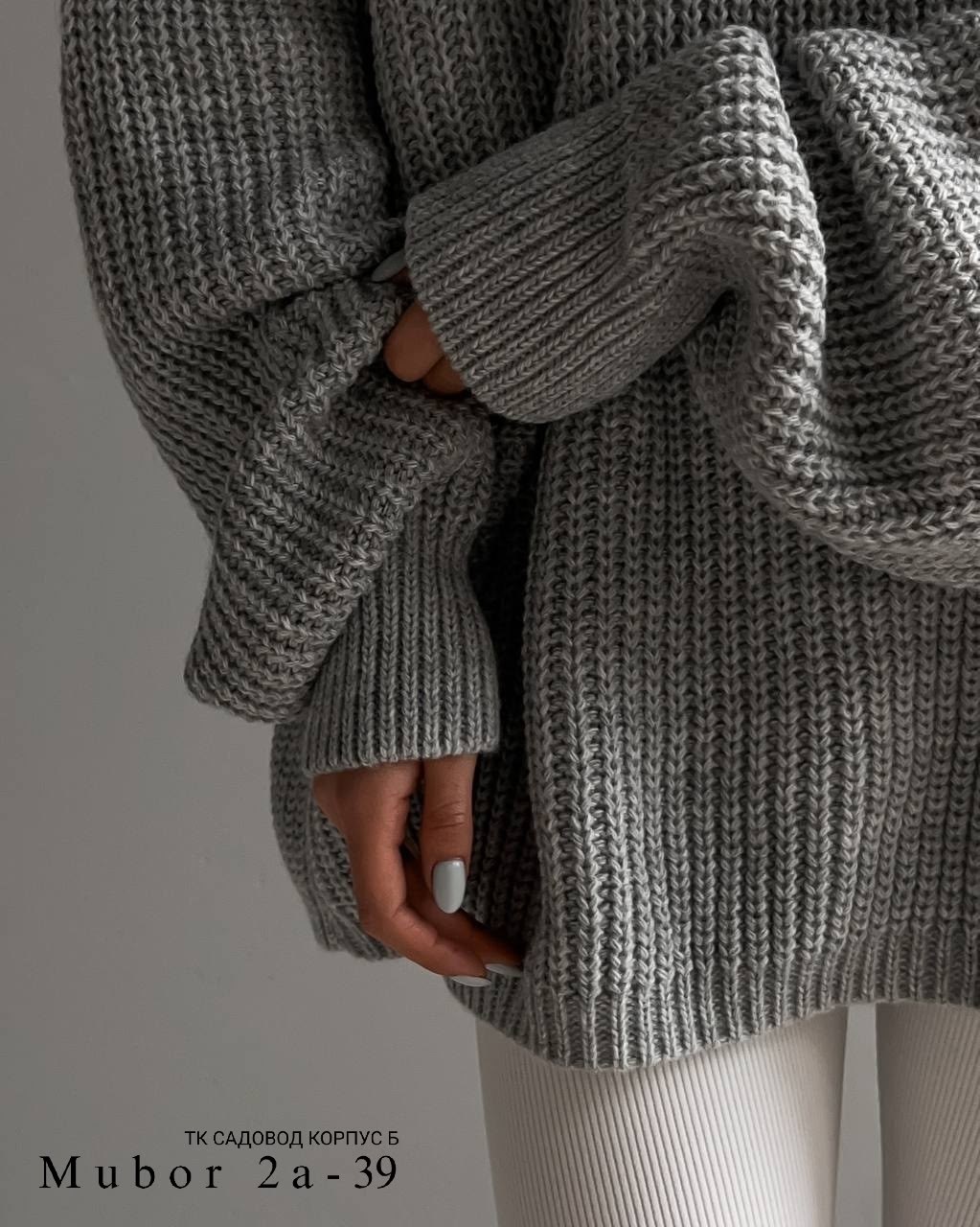 свитер женский оверсайз удлиненный,cвитер вязаный оверсайз,свитер оверсайз вязаный теплый,свитер оверсайз вязаный с горлом,свитер оверсайз с горлом вязаная теплая