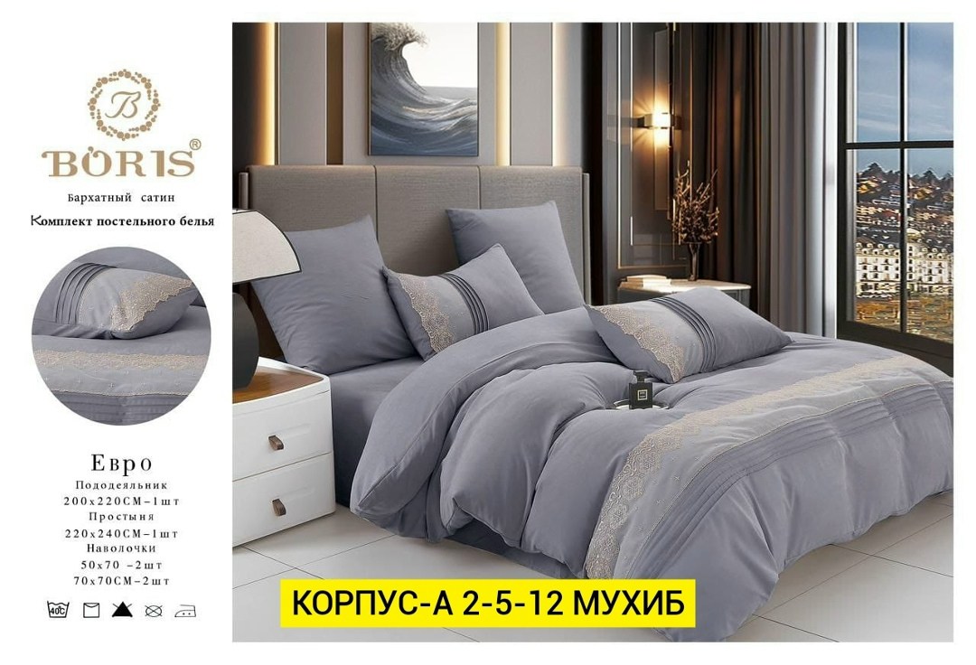 комплект постельного белья boris сатин,комплект постельного белья boris,комплект постельного белья boris люкс сатин,комплект постельного белья сатин евро,постельное белье евро комплект boris