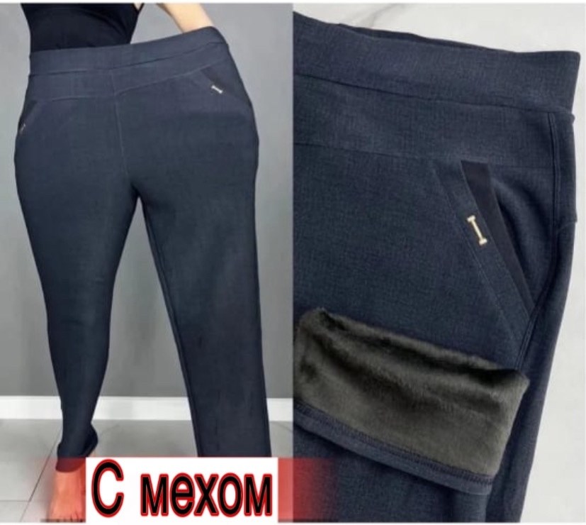 брюки джеггинсы,джеггинсы с мехом,брюки с мехом,легинсы женские,джеггинсы женские