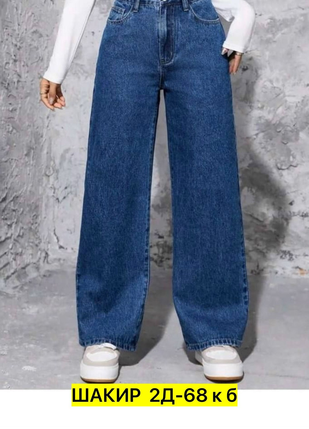 джинсы трубы широкие с высокой посадкой,женские джинсы трубы,женские широкие джинсы,джинсы широкие,джинсы женские