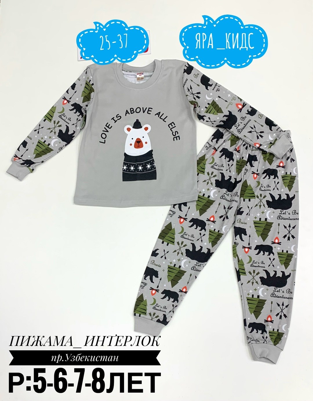 пижамы для мальчика,пижама для мальчика bonito,пижамы детские,пижама детская для мальчиков,прикольная пижама для мальчика