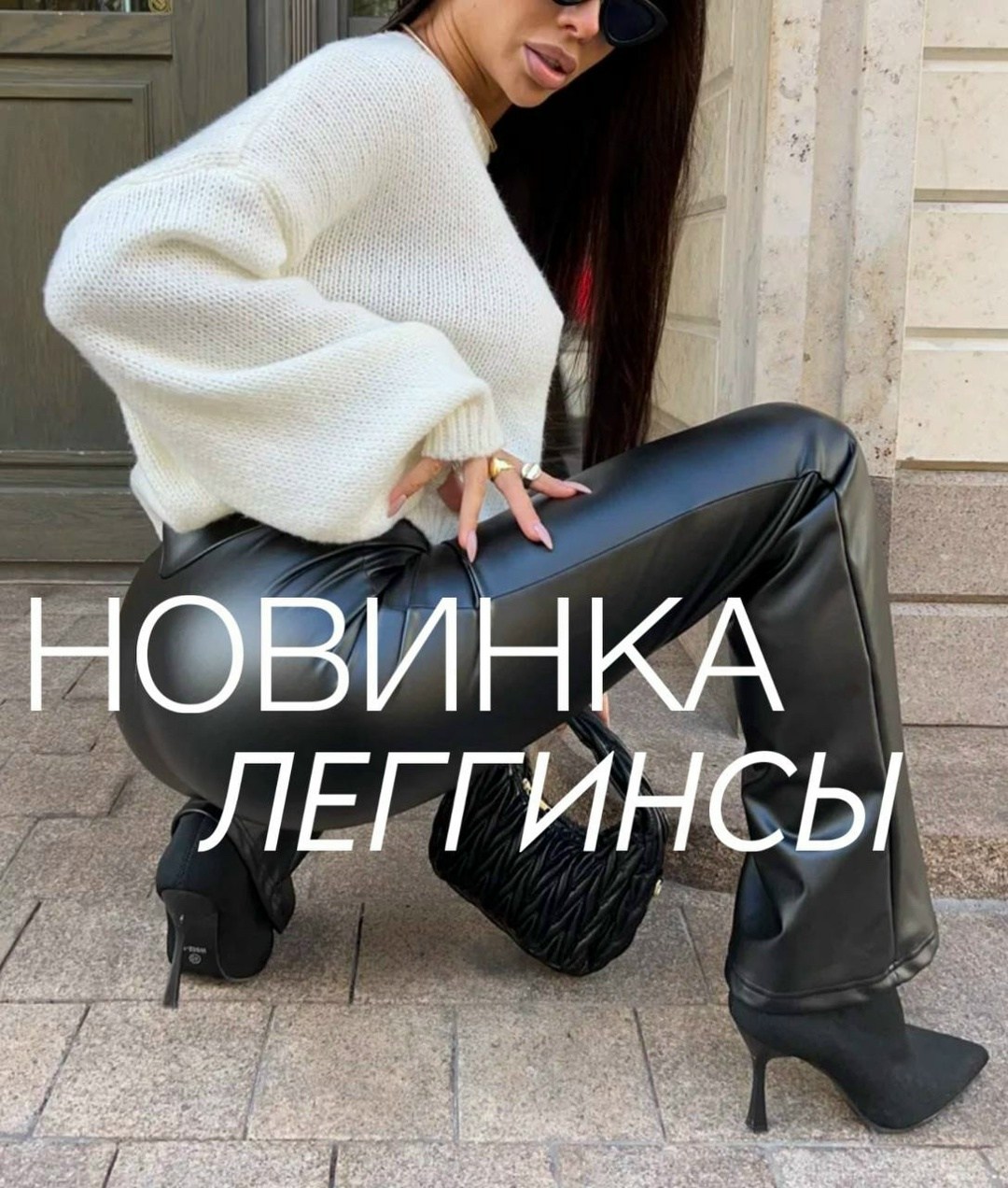 кожаные леггинсы,брюки из экокожи женские,брюки из экокожи,кожаные штаны,кожаные брюки женские