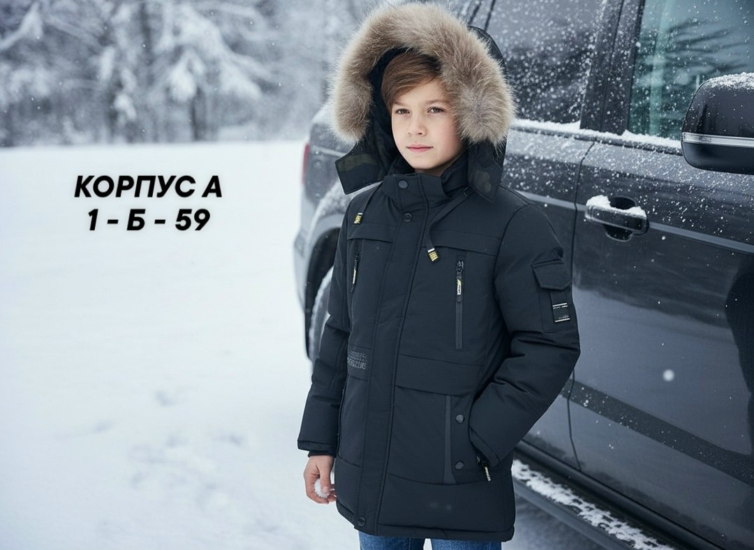 зимняя куртка для мальчика,куртка зимняя детская для мальчика,куртка для мальчика,куртка зимняя для подростка,куртка для мальчика зима