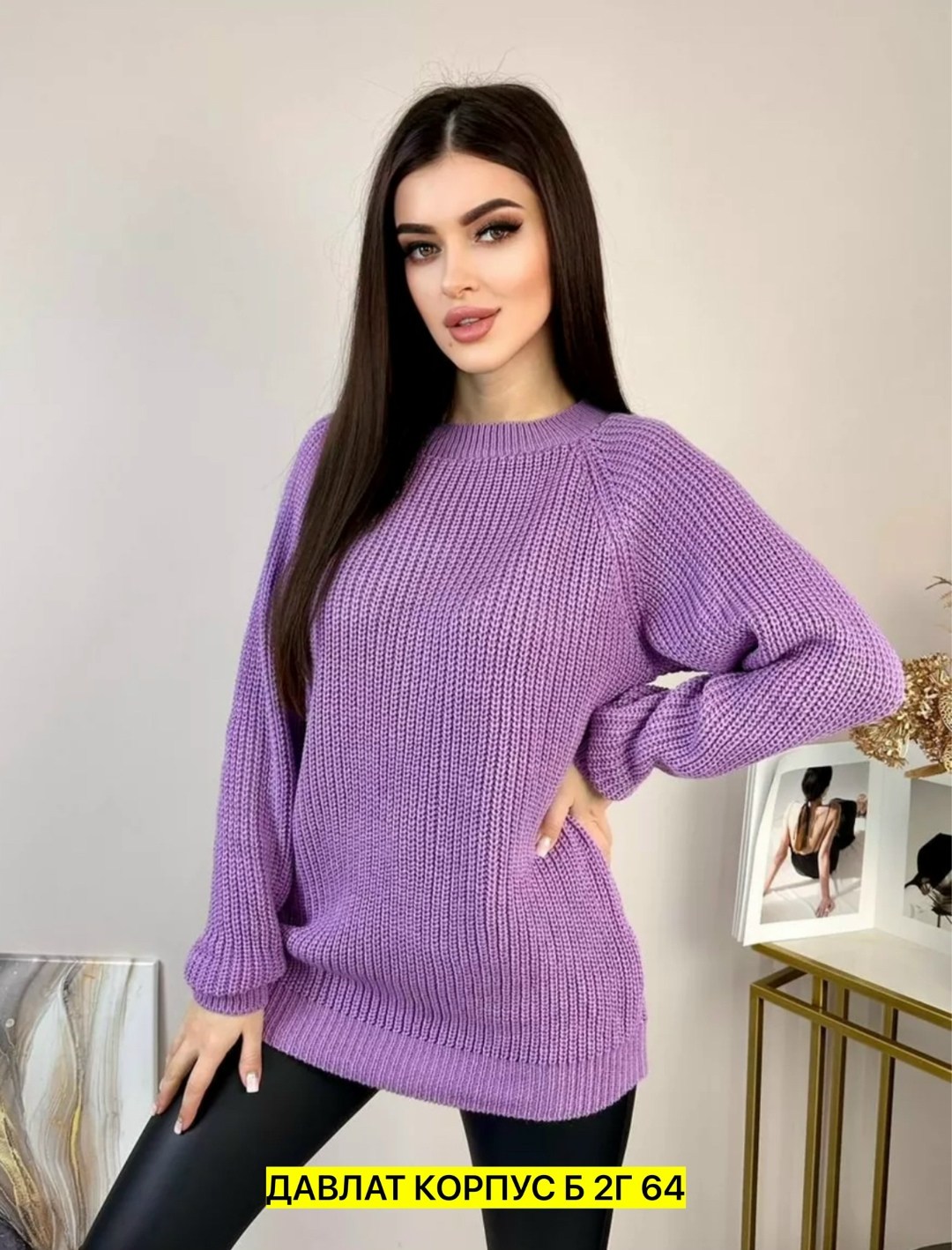 свитер вязанный женский,cвитер вязаный оверсайз,модные свитера,джемпер оверсайз,женские свитера