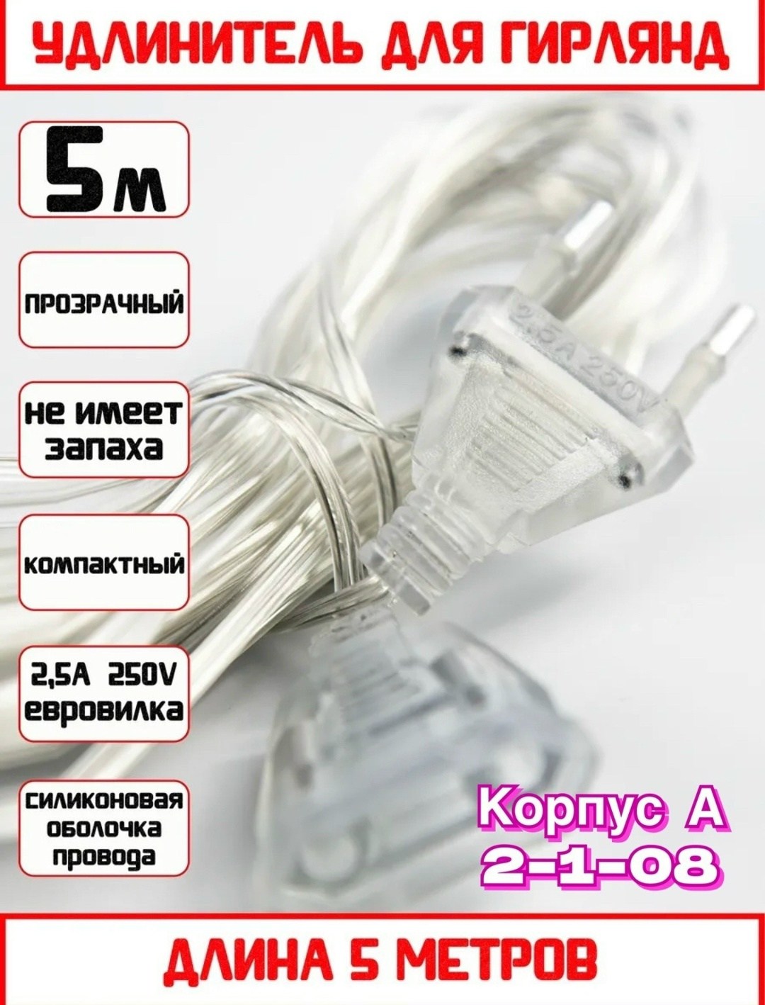 удлинитель для гирлянд,удлинитель прозрачный,кабель удлинитель для светодиодной ленты,провод с вилкой,удлинитель для гирлянд 3 м