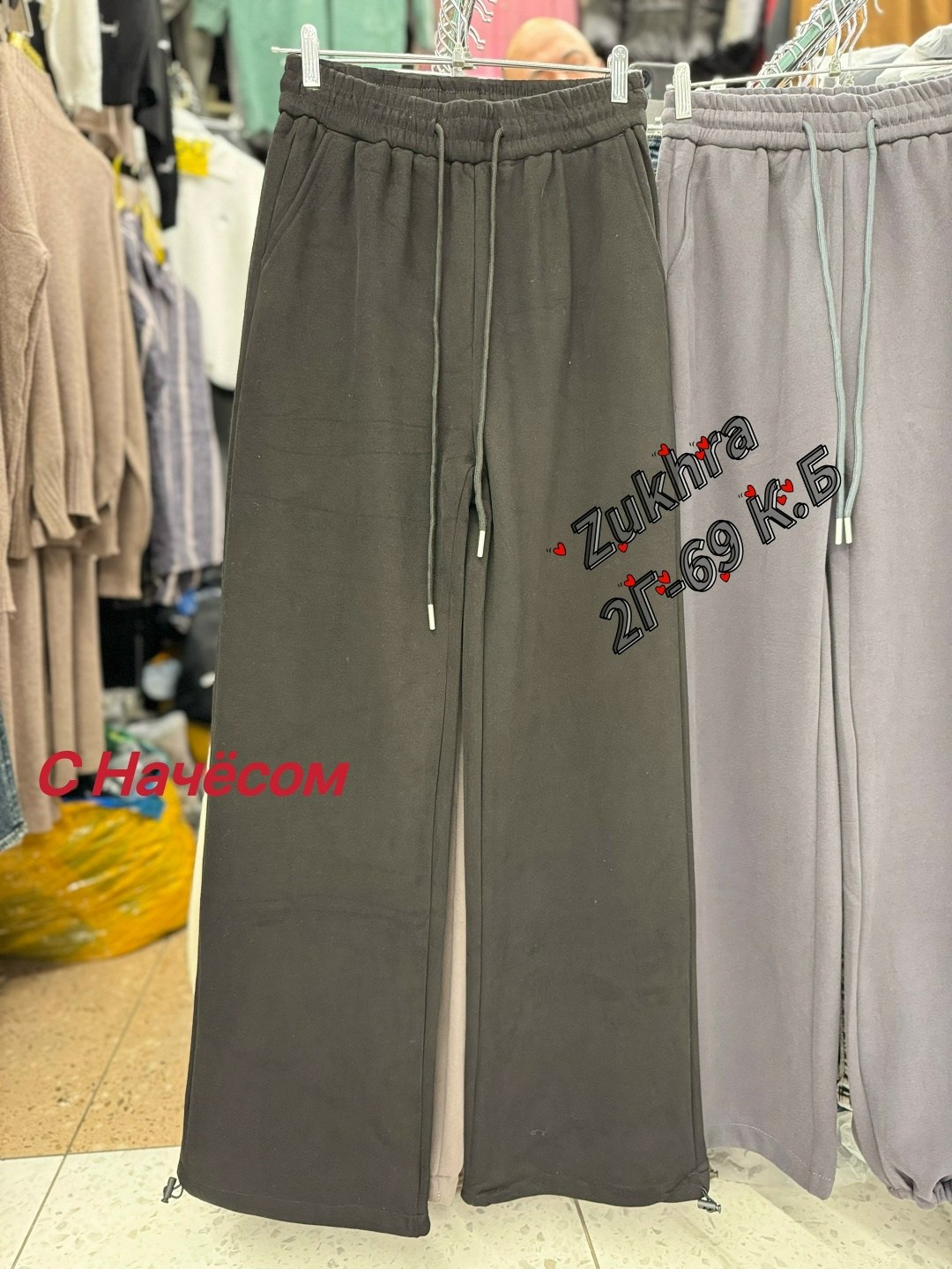 брюки штаны,брюки спортивные,брюки прямые,широкие брюки,брюки с начесом