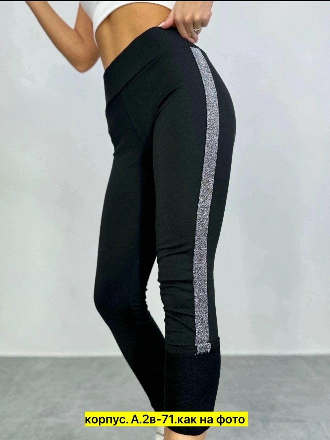лосины с лампасами,спортивные лосины,леггинсы женские спортивные,спортивные лосины женские,спортивные лосины с лампасами