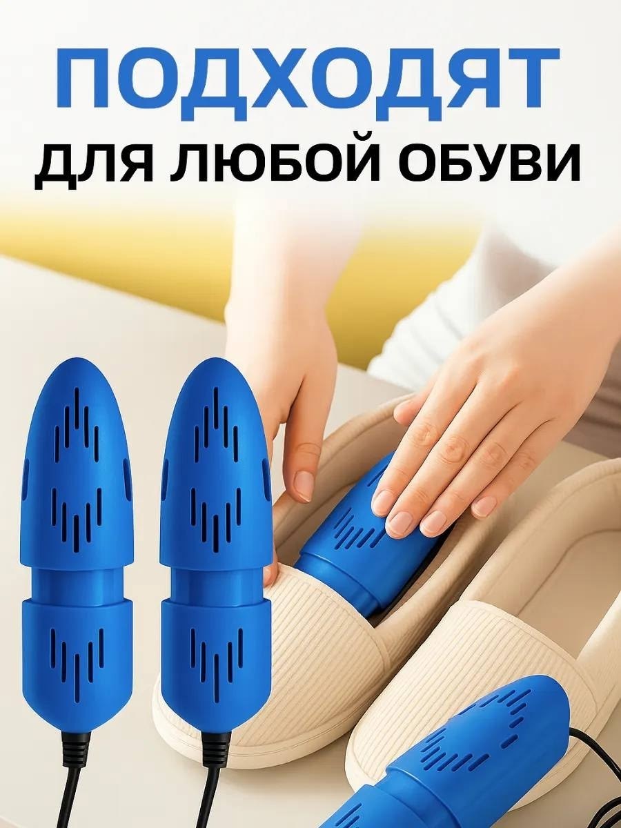 cушилка для обуви электрическая,сушилка для обуви сушилка для обуви электрическая,cушилка для обуви,сушилка для обуви аксион,сушилка для обуви электрическая настенная