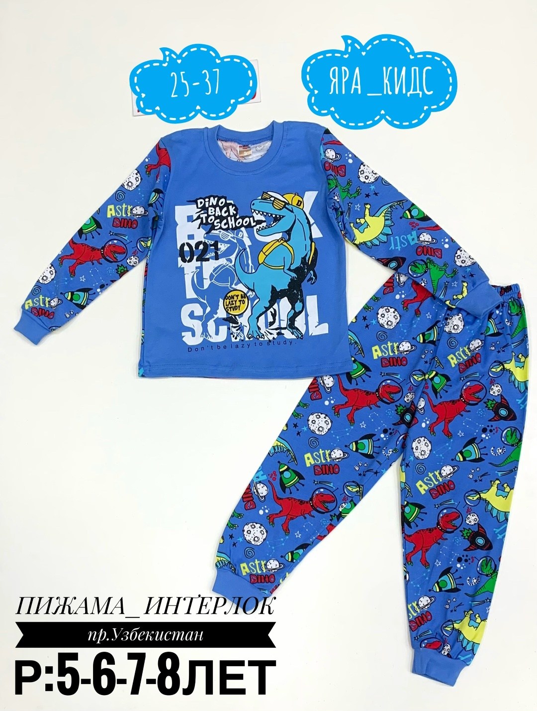 пижамы для мальчика,пижама для мальчика bonito,пижамы детские,пижама детская для мальчиков,прикольная пижама для мальчика