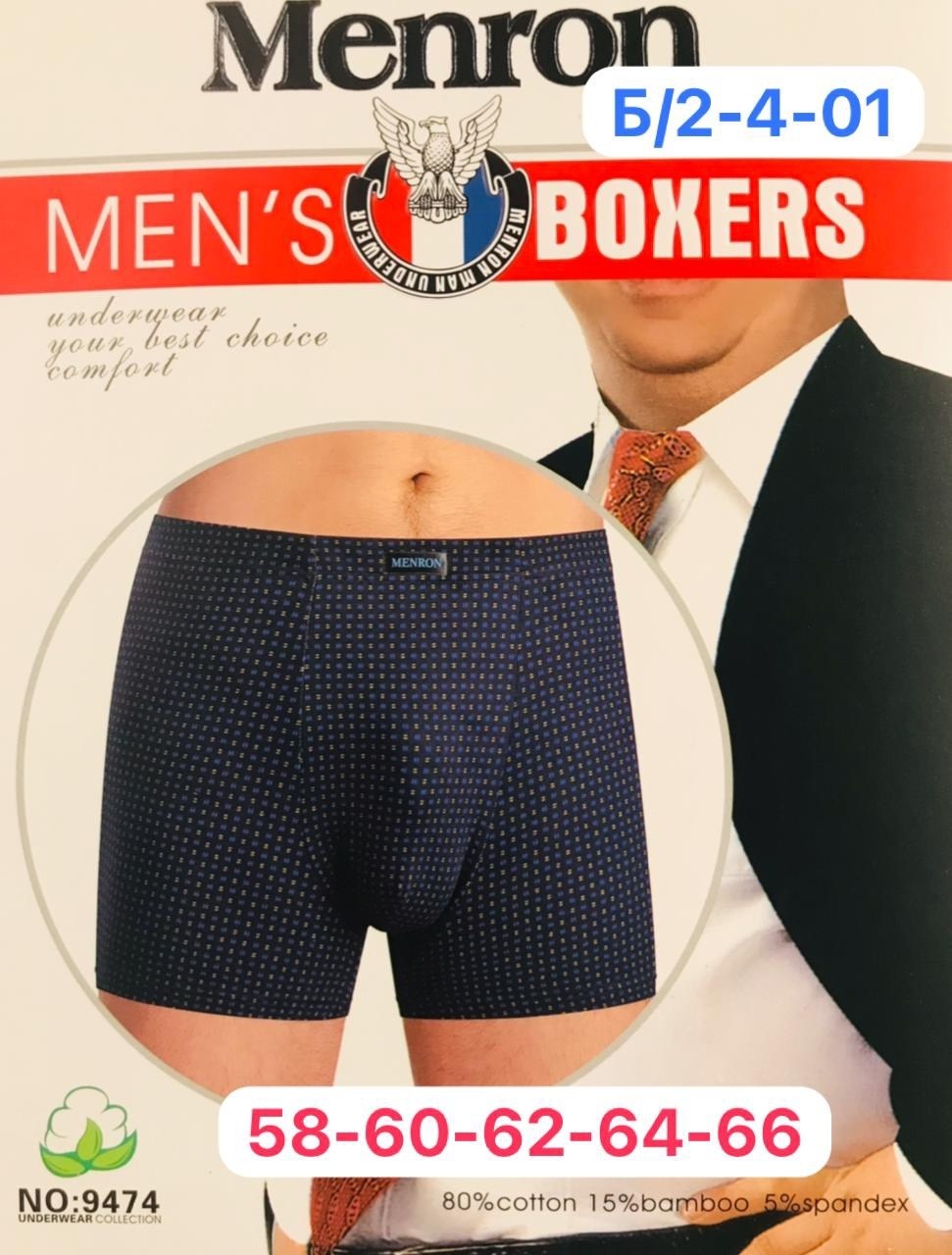 трусы мужской,мужские трусы ebro tsis,комплект трусов мужских,нижнее белье мужское,комплект трусов мужские боксеры