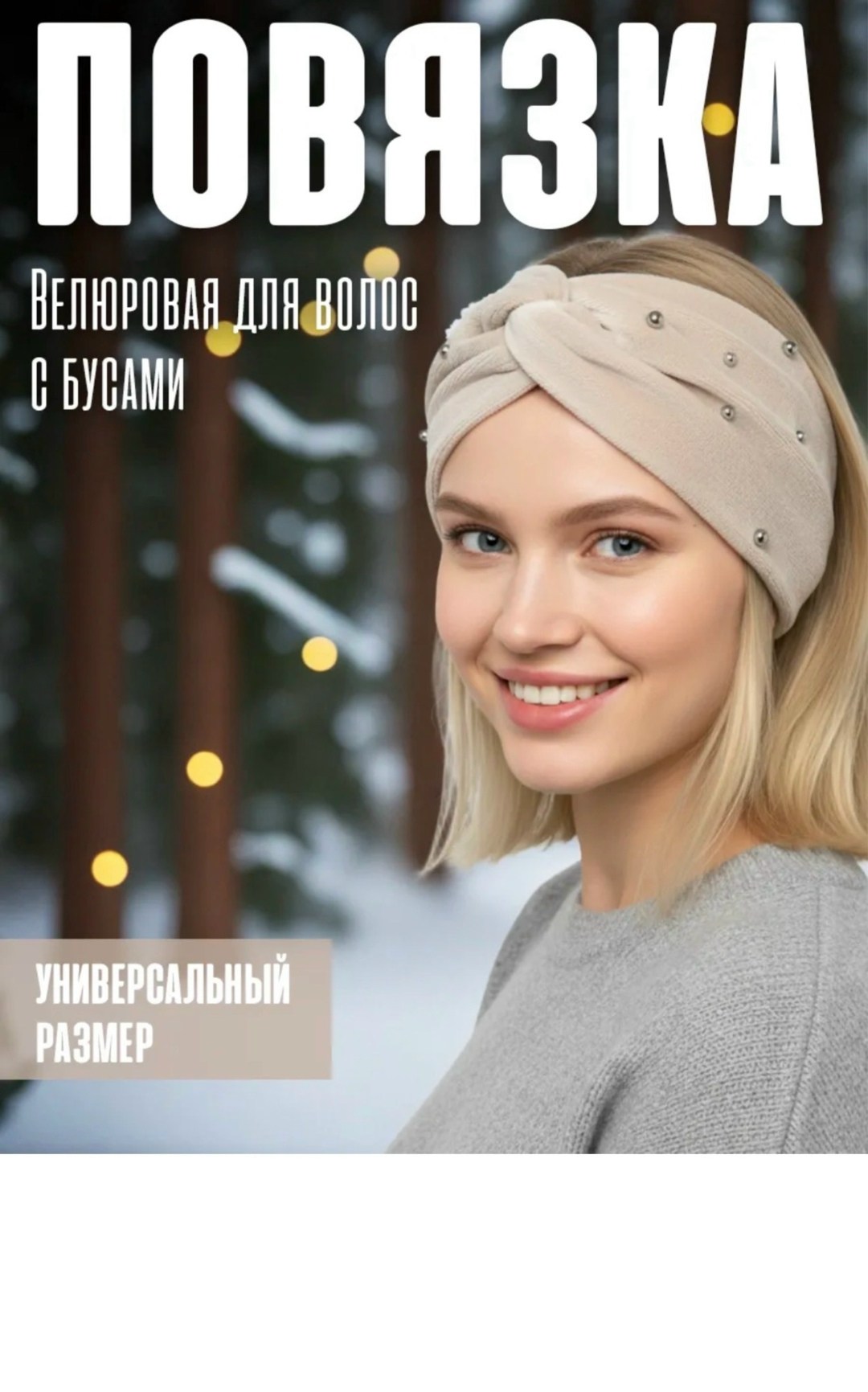 повязка на голову теплая велюровая,повязка на голову теплая,повязка на голову велюровая,повязка женская на голову,шапка для женщин