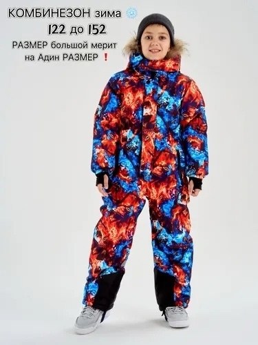 костюм олдос зима для мальчика,комбинезон зимний для мальчика,зимний костюм детский,детский зимний комбинезон,зимний комбинезон из мембранной ткани для мальчика
