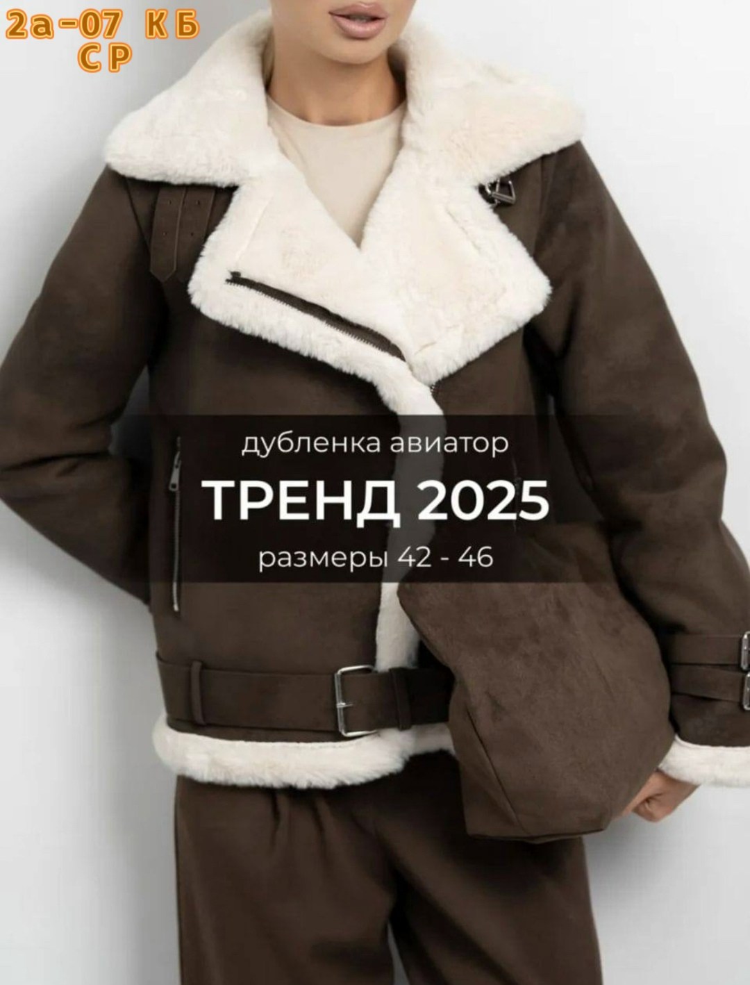 дубленка женская,дубленка женская зимняя авиатор,стильная дубленка,дубленка зимняя,серая дубленка