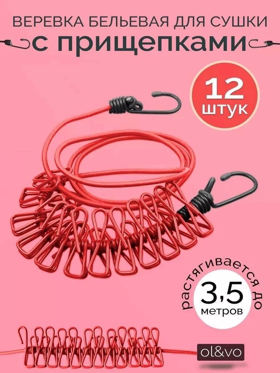 сушки на веревочке,веревка для белья,веревка для сушки белья,веревка для,аксессуар