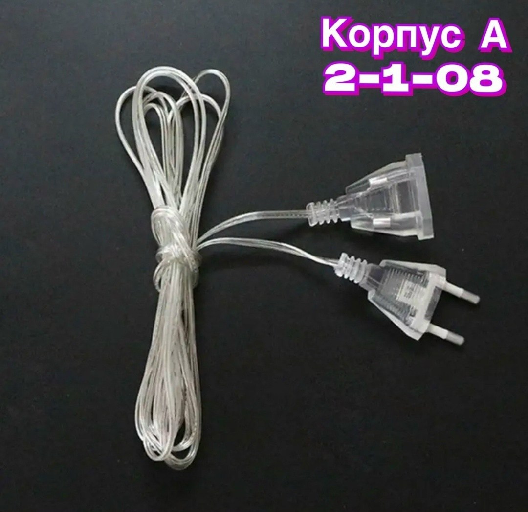 удлинитель для гирлянд,удлинитель прозрачный,кабель удлинитель для светодиодной ленты,провод с вилкой,удлинитель для гирлянд 3 м