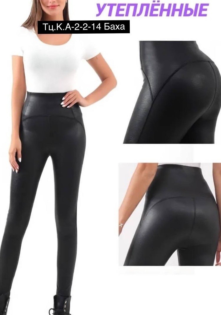 леггинсы кожаные,лосины кожаные,легинсы из экокожи,леггинсы кожаные женские,легинсы женские
