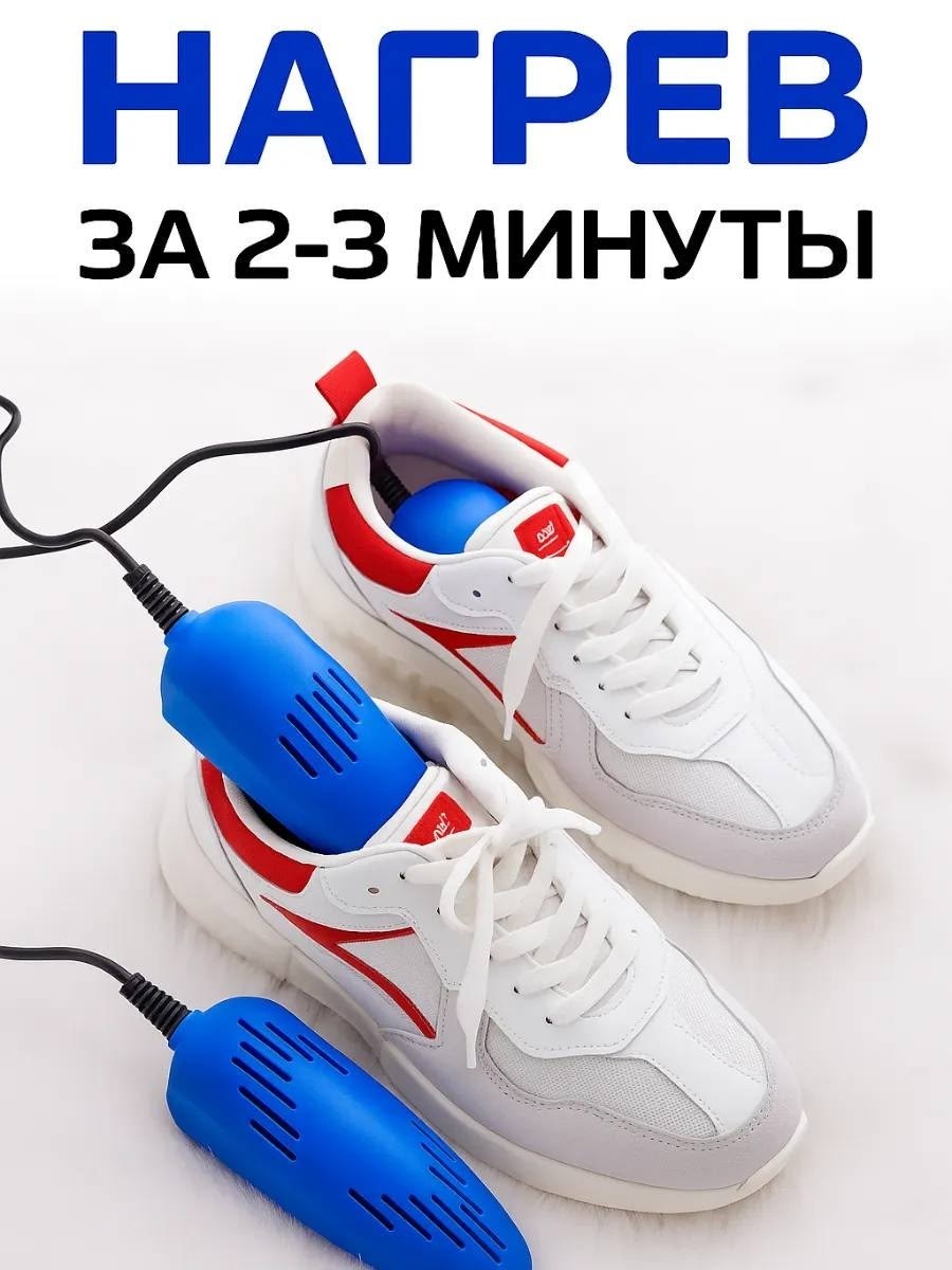 cушилка для обуви электрическая,сушилка для обуви сушилка для обуви электрическая,cушилка для обуви,сушилка для обуви аксион,сушилка для обуви электрическая настенная