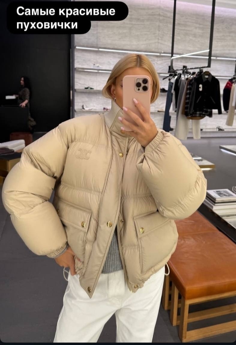 пуховик celine,пуховик бежевый,куртка пуховик,женские пуховики,зимние куртки