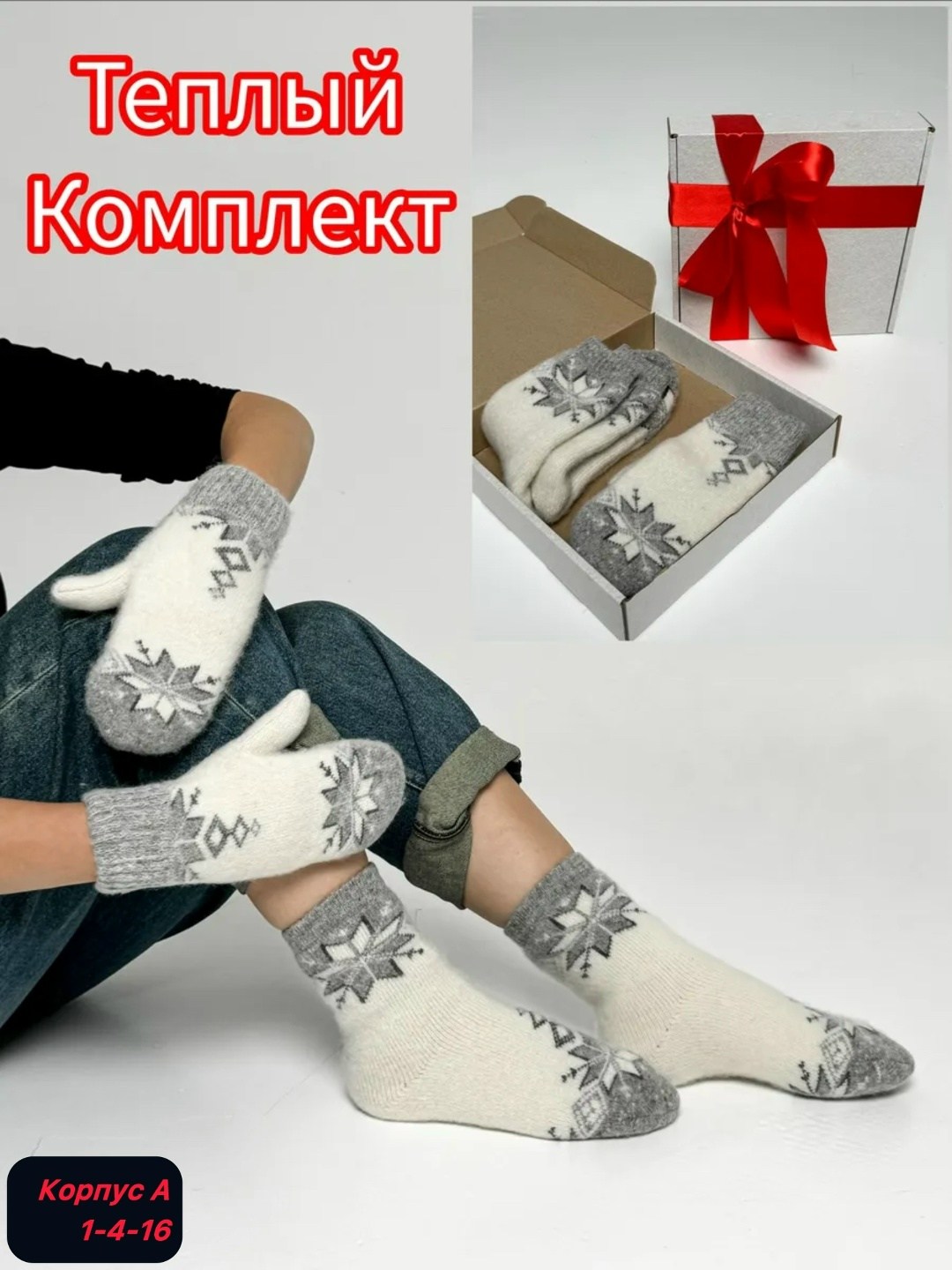 женские шерстяные носки,комплект шерстяных носков,набор варежки и носки,носки шерстяные,шерстяные носки со снежинкамb