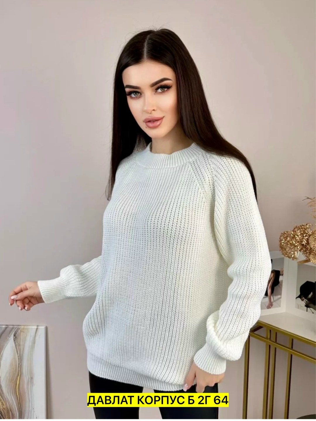 свитер вязанный женский,cвитер вязаный оверсайз,модные свитера,джемпер оверсайз,женские свитера