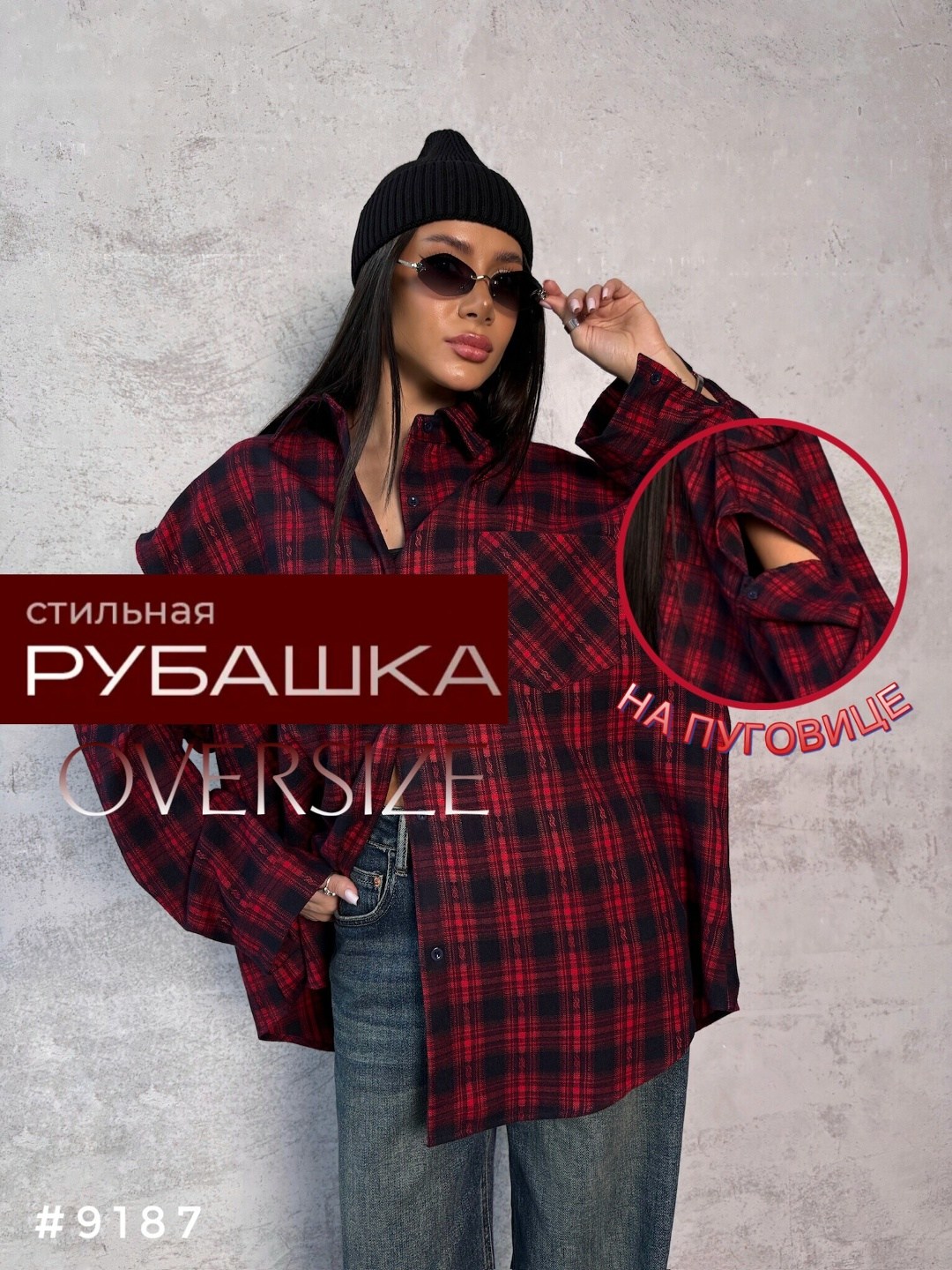 рубашка женская в клетку,рубашка женская оверсайз в клетку,стильная рубашка оверсайз,рубашка клетка,стильная рубашка