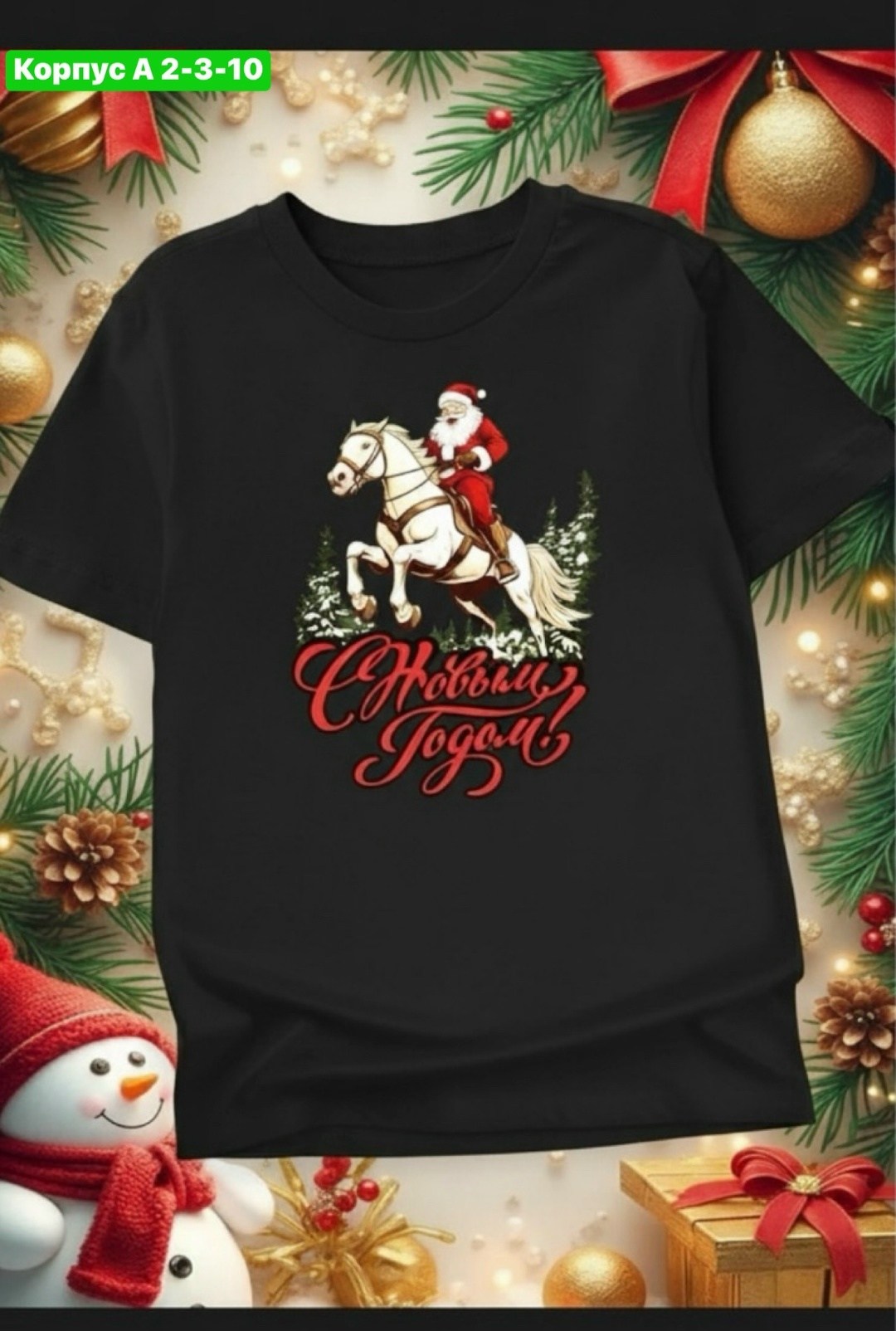 футболки новогодние,семейные новогодние футболки,футболка с новогодним принтом,футболка дед мороз,футболки детские