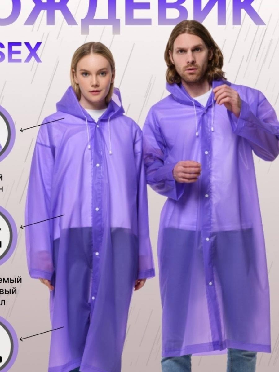 плащ дождевик,дождевик eva,дождевик плащ с капюшоном,дождевик плащ на кнопках,дождевик мужской