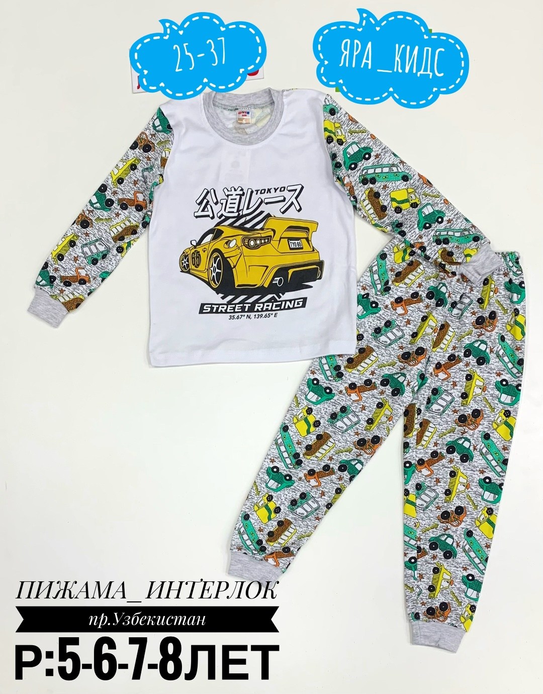 пижамы для мальчика,пижама для мальчика bonito,пижамы детские,пижама детская для мальчиков,прикольная пижама для мальчика