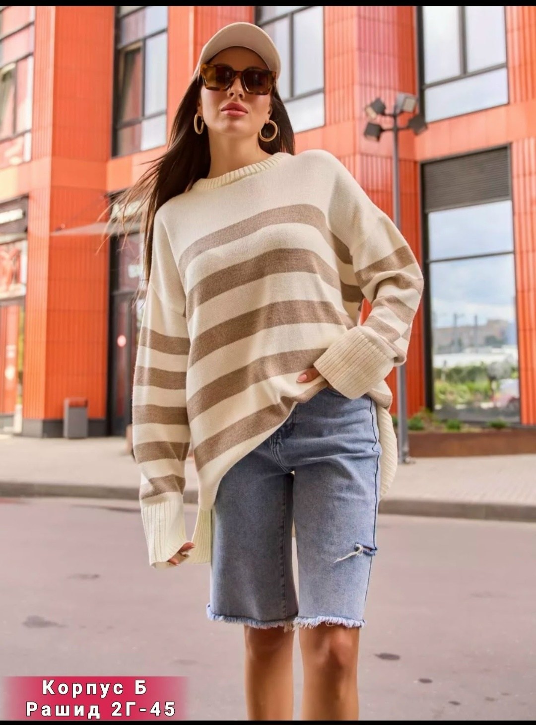 стильный оверсайз свитер,оверсайз свитер,свитер оверсайз удлиненный вязаный джемпер,бежевый свитер оверсайз,свитер оверсайз в полоску