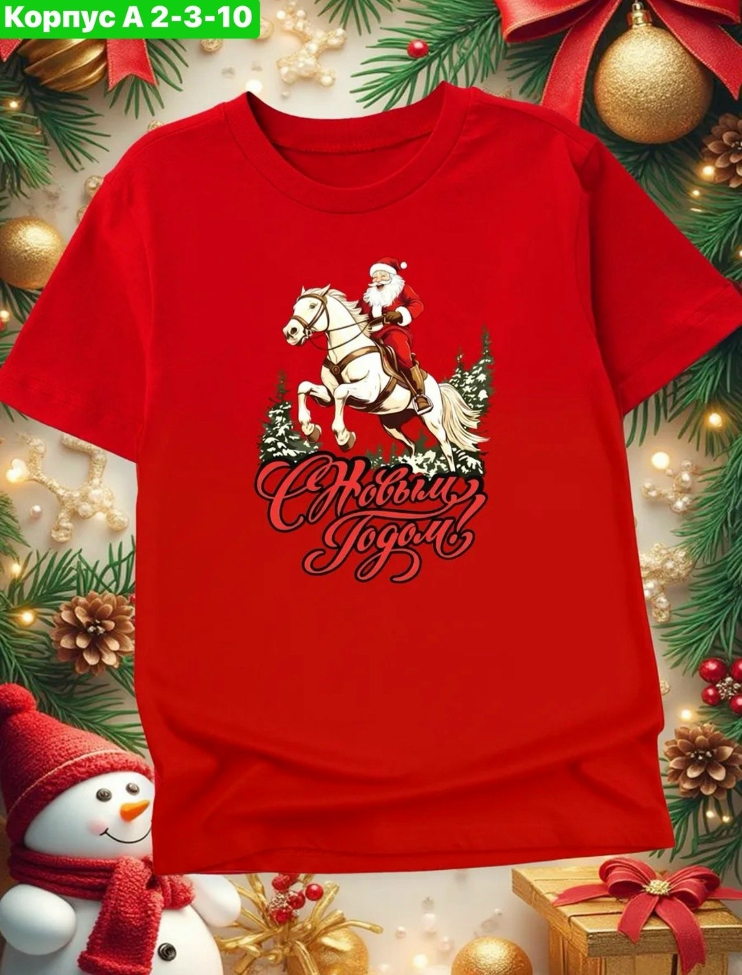 футболки новогодние,семейные новогодние футболки,футболка с новогодним принтом,футболка дед мороз,футболки детские
