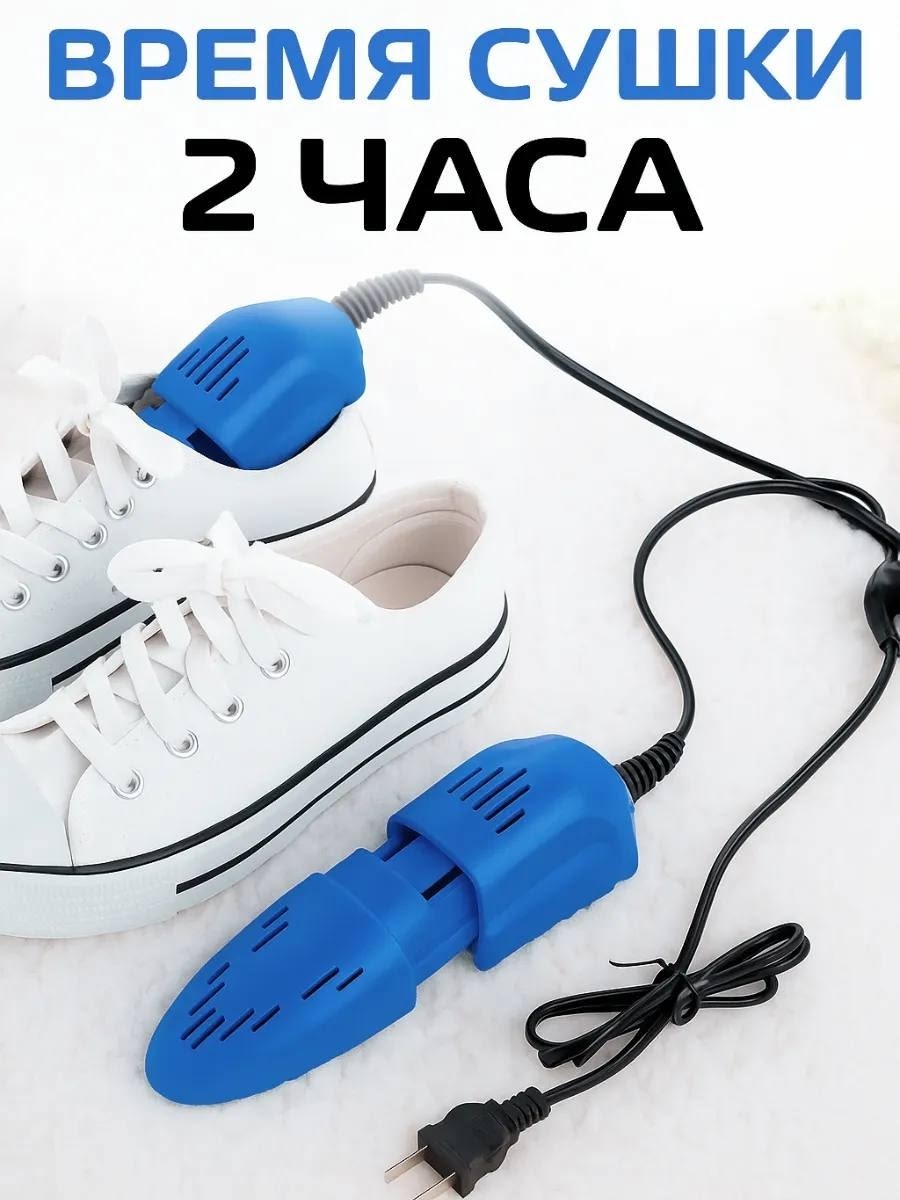 cушилка для обуви электрическая,сушилка для обуви сушилка для обуви электрическая,cушилка для обуви,сушилка для обуви аксион,сушилка для обуви электрическая настенная