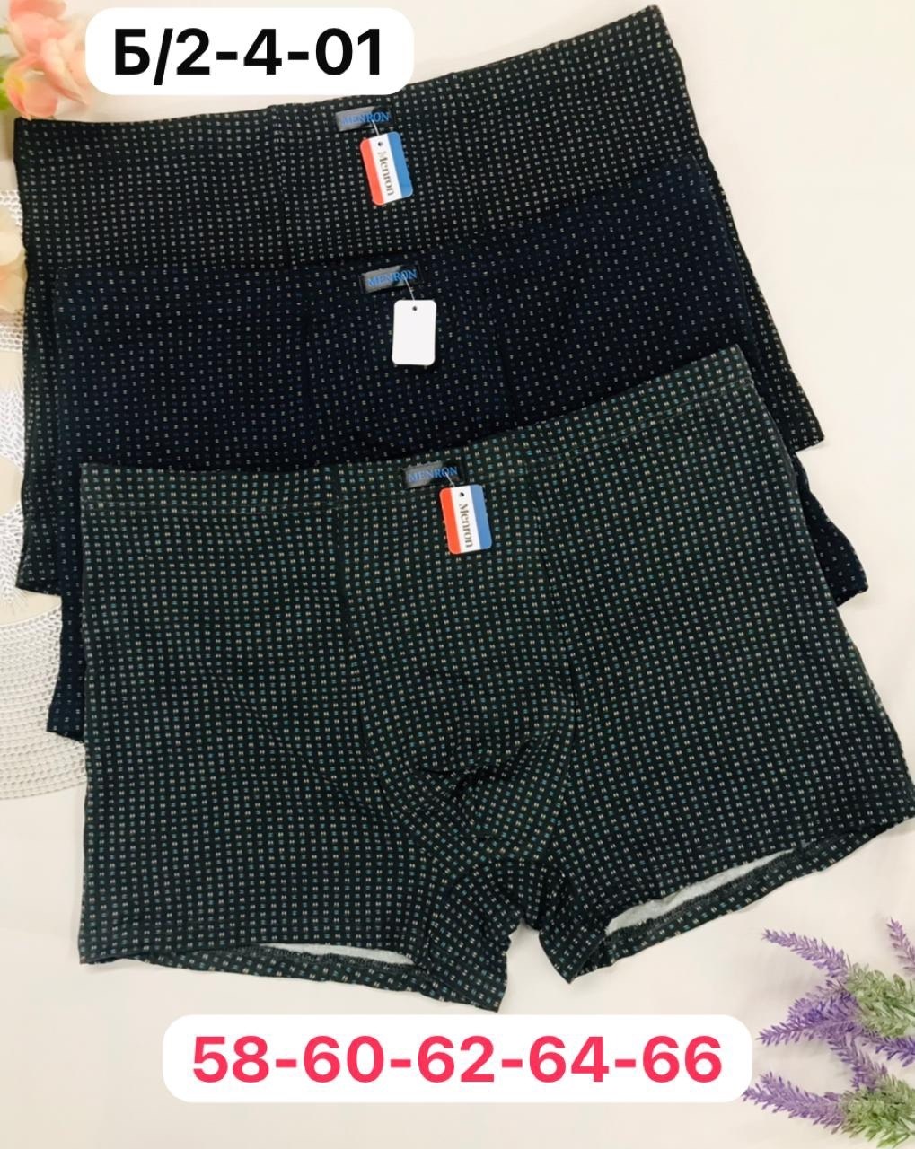 трусы мужской,мужские трусы ebro tsis,комплект трусов мужских,нижнее белье мужское,комплект трусов мужские боксеры