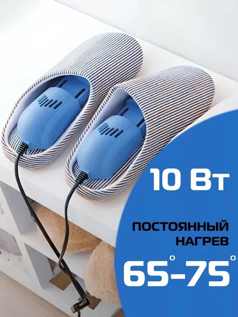 cушилка для обуви электрическая,сушилка для обуви сушилка для обуви электрическая,cушилка для обуви,сушилка для обуви аксион,сушилка для обуви электрическая настенная