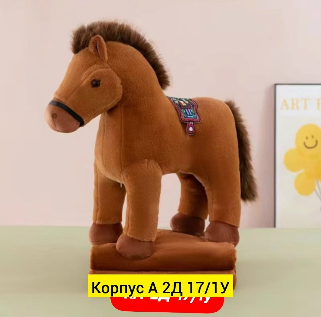 игрушка лошадка,мягкая игрушка лошадь,игрушечная лошадка,мягкие игрушки лошадки,игрушка лошади
