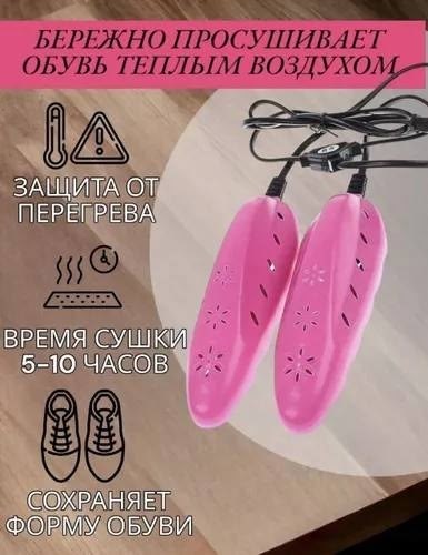cушилка для обуви электрическая,сушилка для обуви сушилка для обуви электрическая,cушилка для обуви,сушилка для обуви аксион,сушилка для обуви электрическая настенная
