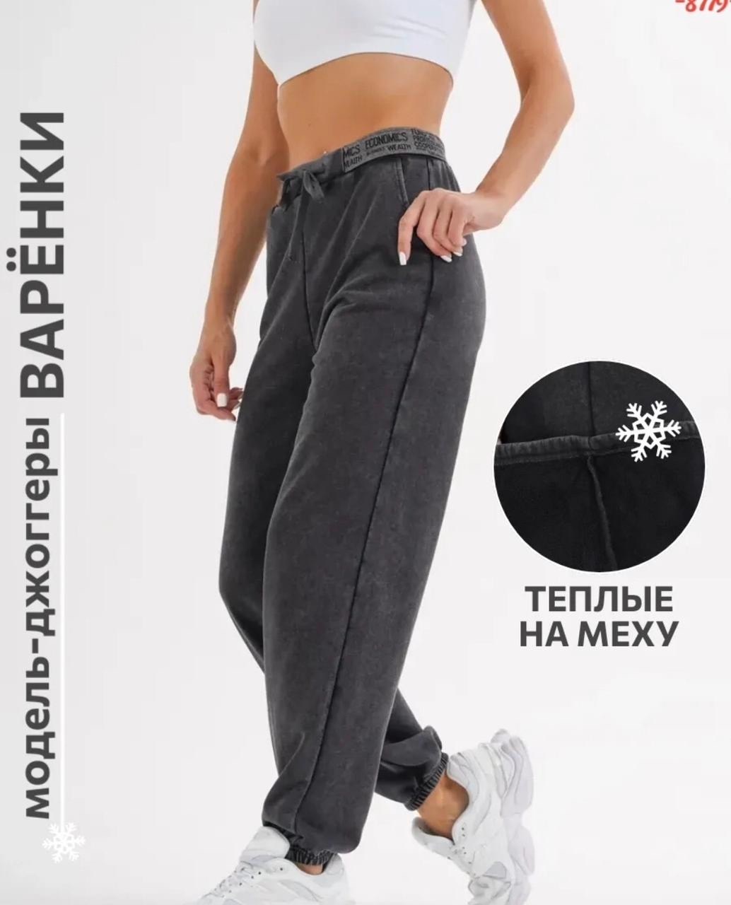 спортивные женские брюки,брюки широкие на резинке,штаны варенка,женские брюки,брюки велюровые