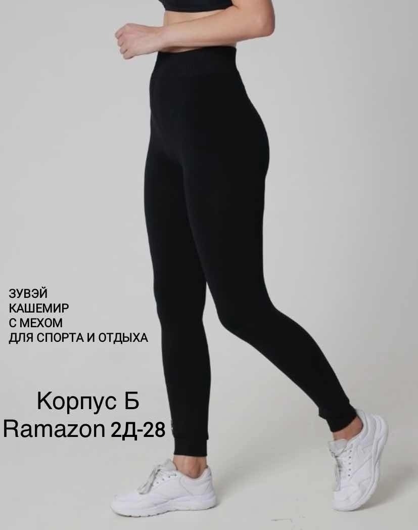 легинсы зувэй зимние,лосины женские,штаны джеггинсы женские,легинсы женские,джеггинсы утепленные