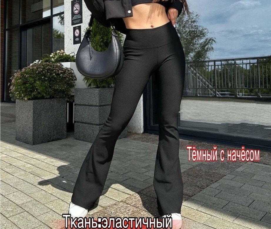 лосины клеш,легинсы клеш,брюки клеш,спортивные брюки клеш,спортивные штаны клеш женские