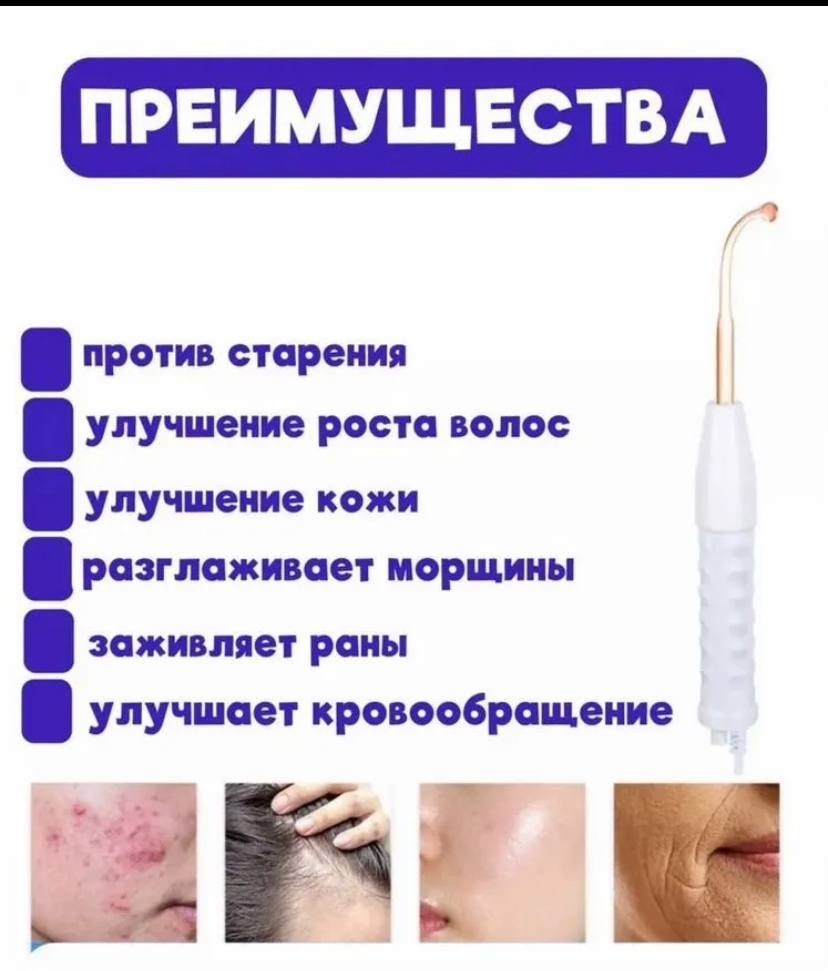 дарсонваль аппарат,дарсонваль аппарат для волос,дарсонваль аппарат для лица волос и тела,дарсонваль для волос,дарсонваль медицинский профессиональный