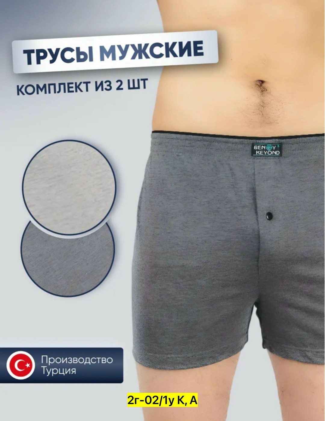 мужские трусы из хлопка,трусы мужские,семейные мужские трусы,модели мужских трусов,трусы атлантик мужские боксеры