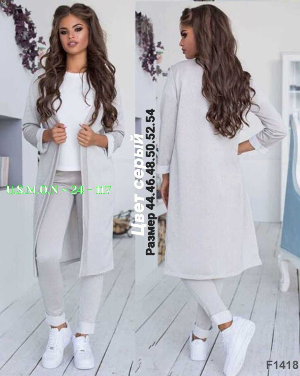 костюм брючный тройка женский с длинным кардиганом,кардиган,костюм с кардиганом,костюм женский тройка,костюмы брючные