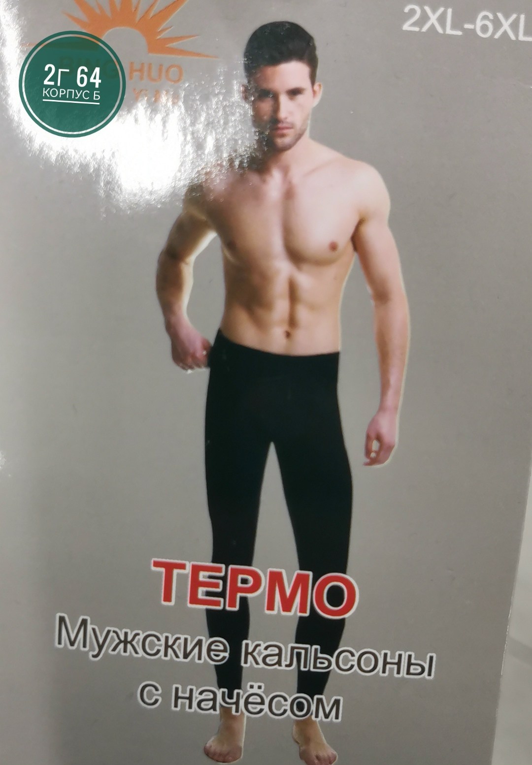 кальсоны термобелье мужское,кальсоны термобелье подштанники,кальсоны мужские,термобелье кальсоны,термобелье мужские