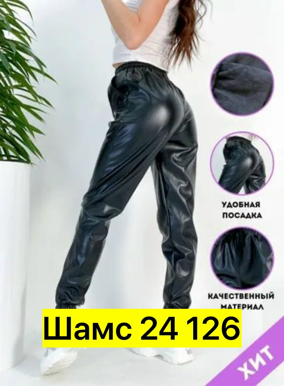 брюки джоггеры из экокожи,брюки женские из экокожи,джоггеры из экокожи,кожаные брюки джоггеры,штаны из экокожи